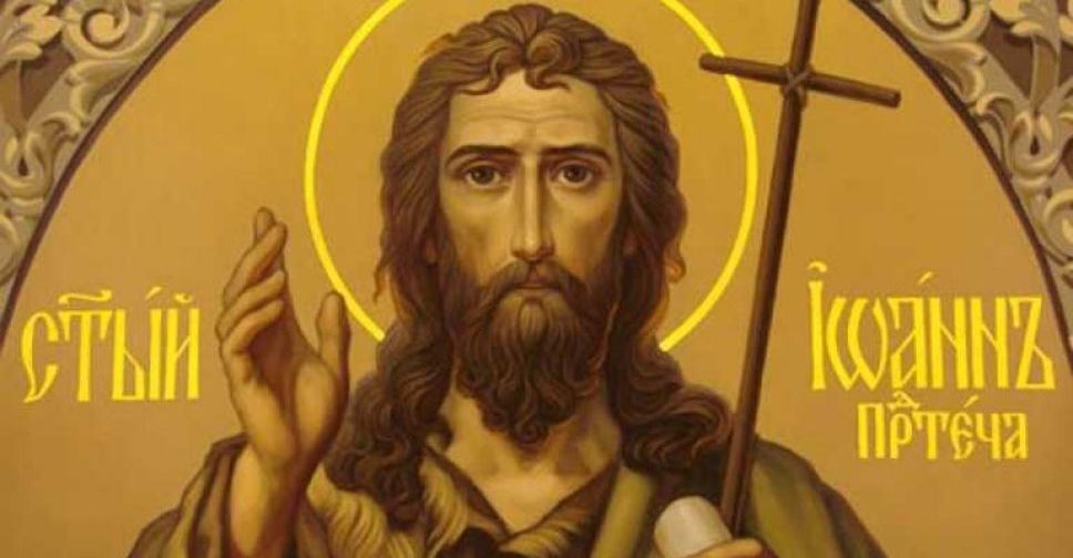 Православні християни вшановують Усікновення глави Іоанна Предтечі