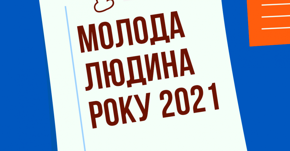 Молодежь Покровска приглашают поучаствовать в конкурсе «Молодой человек года»