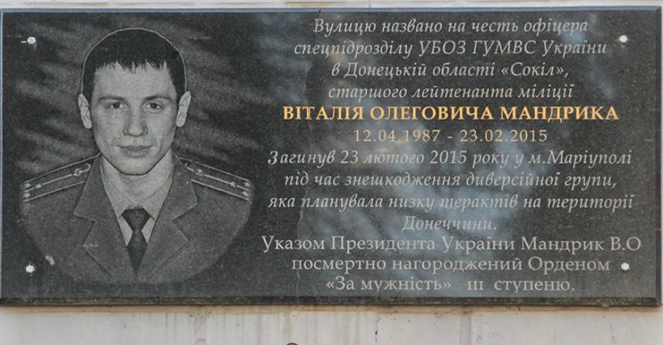 В Покровске почтили память погибшего офицера Виталия Мандрыка