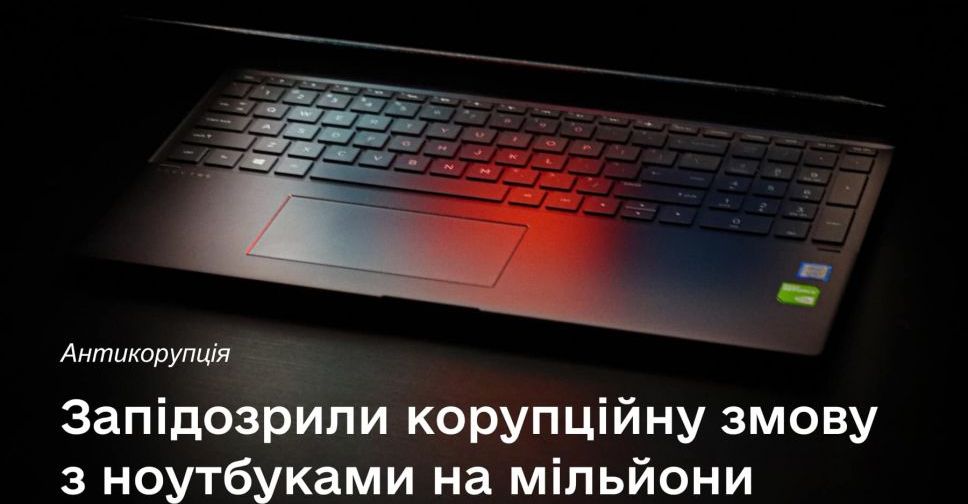 Ноутбуки для вчителів: уряд підозрює корупційну змову на мільйони гривень