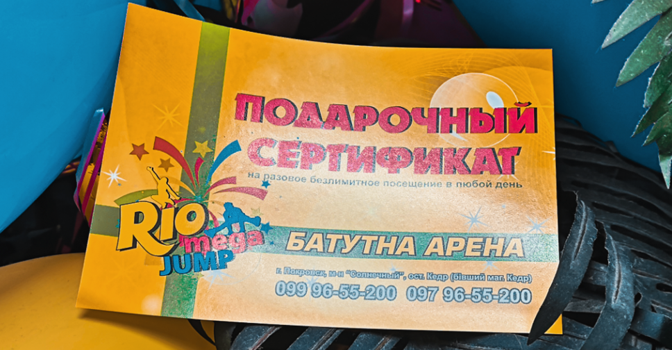 В Инстаграм Pokrovsk.news разыгрывается билет в детский развлекательный центр Rio Mega Jump