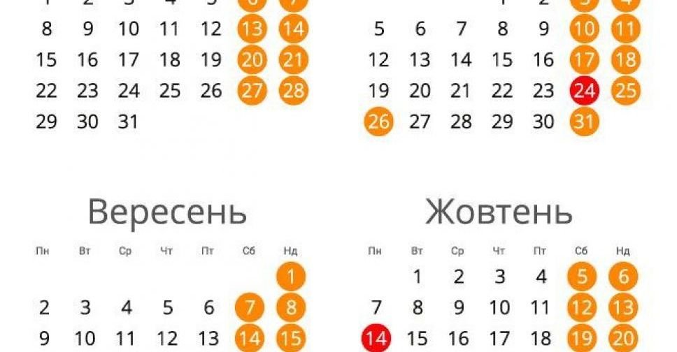 Українці матимуть довгі вихідні наприкінці літа