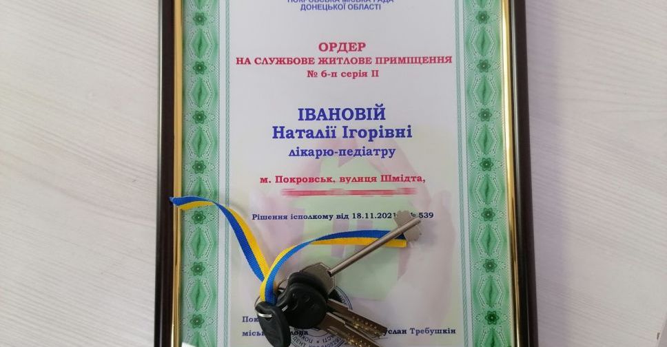 В Покровске вручили ключи от квартиры врачу-педиатру