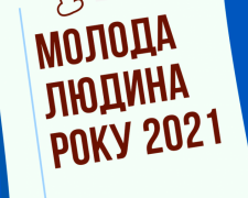 Молодежь Покровска приглашают поучаствовать в конкурсе «Молодой человек года»