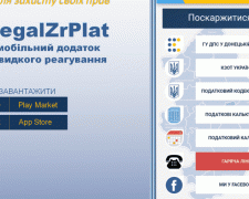 Знайомтесь: мобільний додаток «Legal ZrPlat» - податковий онлайн сервіс для повідомлення про порушників законодавства