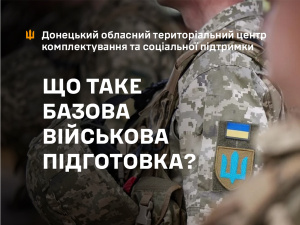 Що таке базова військова підготовка – розповіли в Донецькому обласному ТЦК та СП