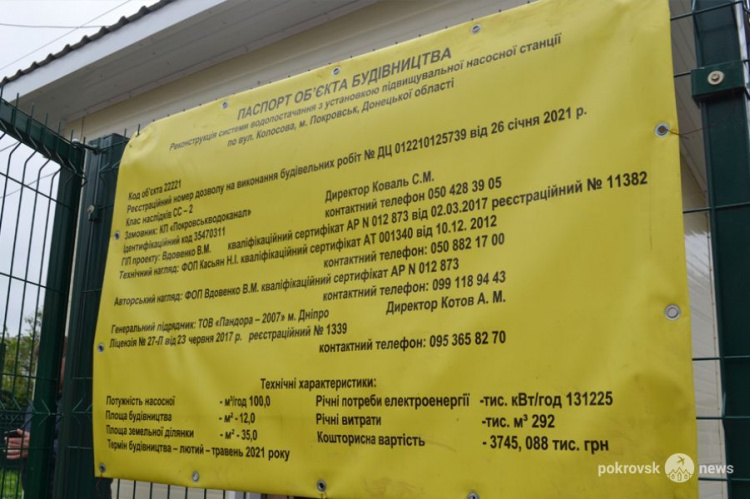 В центре Покровска подключают новую насосную станцию