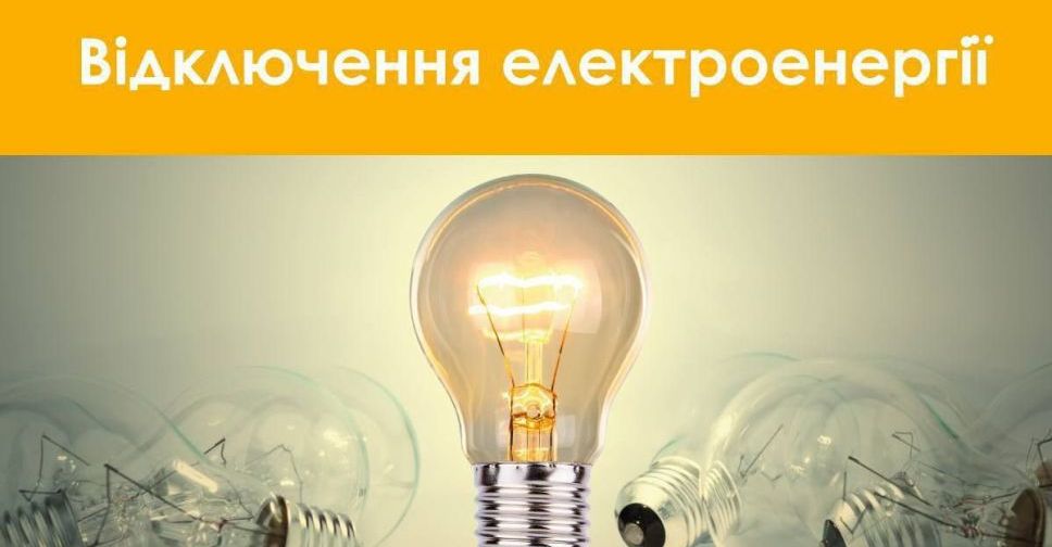 У Покровську та Родинському застосовано графік стабілізаційних відключень (оновлено)