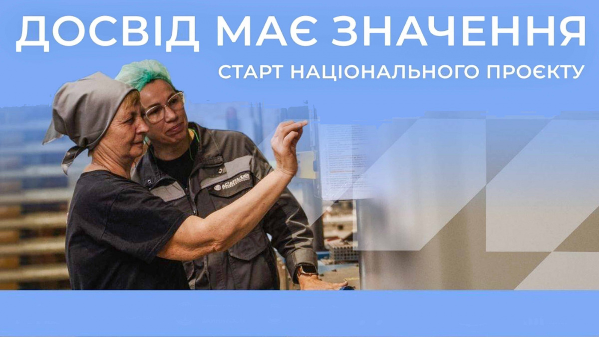 В Україні запускають програму для стажування людей категорії 50+