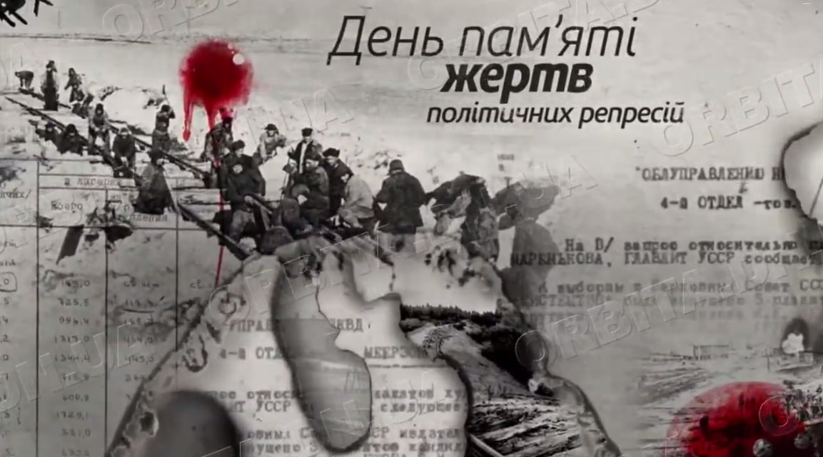 Забуттю не підлягає: 17 травня - День пам’яті жертв політичних репресій