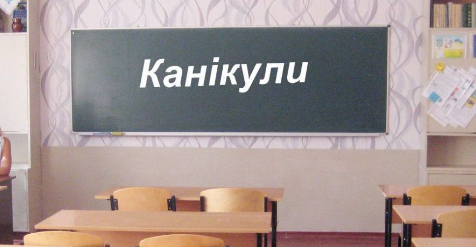 Когда в школах Покровска начнутся каникулы, и планируется ли ввести дистанционку в связи с новыми рекомендациями МОЗ