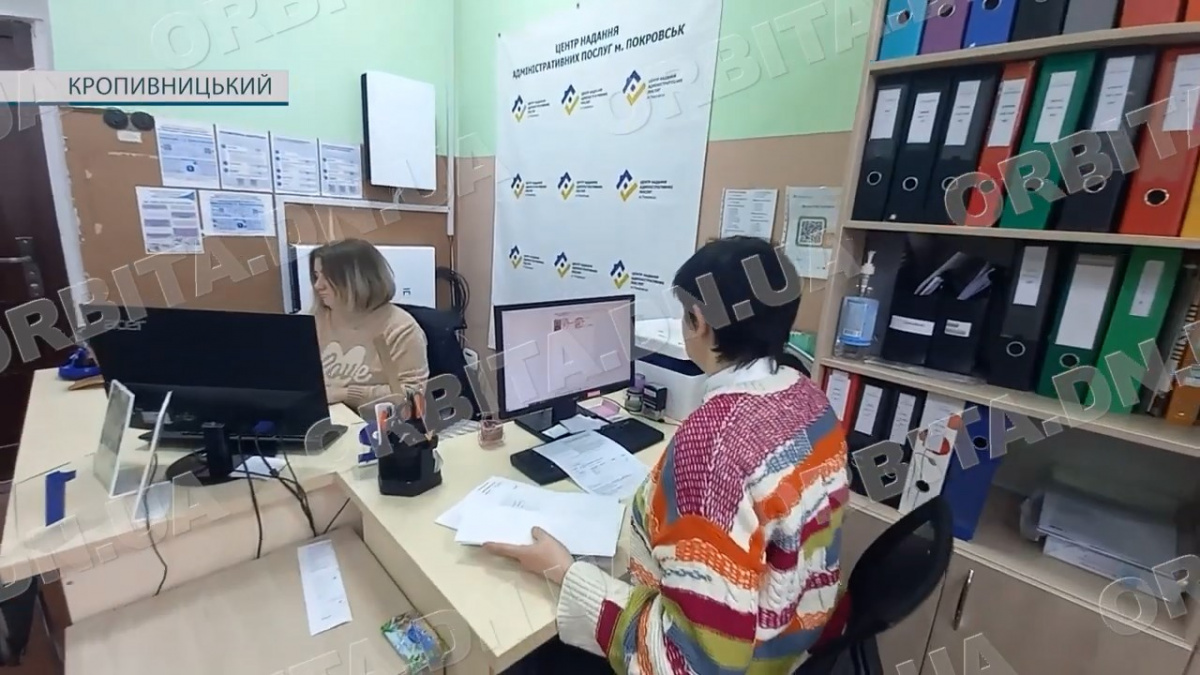 Понад 30 тисяч звернень: як працює Покровський ЦНАП у Кропивницькому