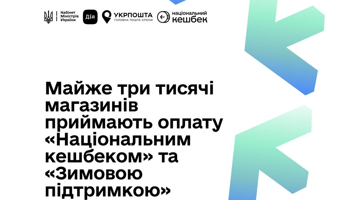 «Зимову тисячу» тепер можна витратити і в АТБ: до програми долучилися ще чотири торговельні мережі