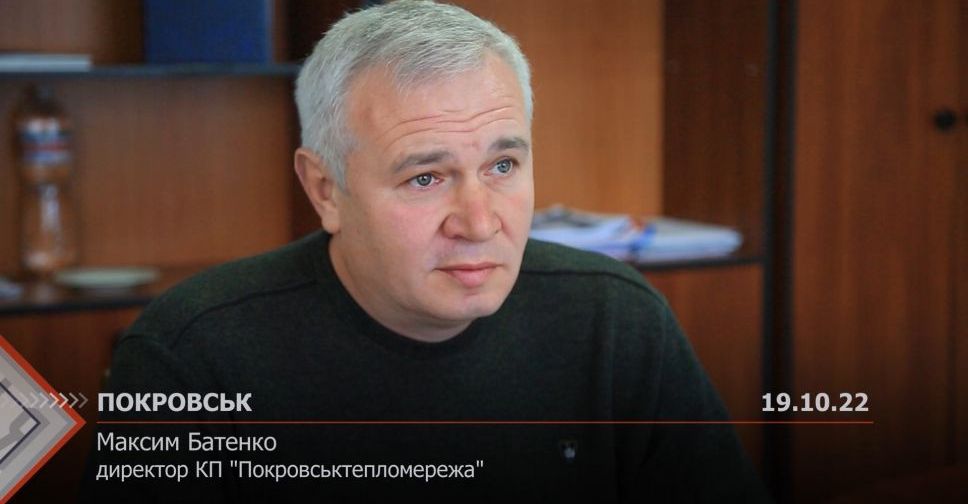 Директор КП «Покровськтепломережа» – про перспективи опалювального сезону в Покровську