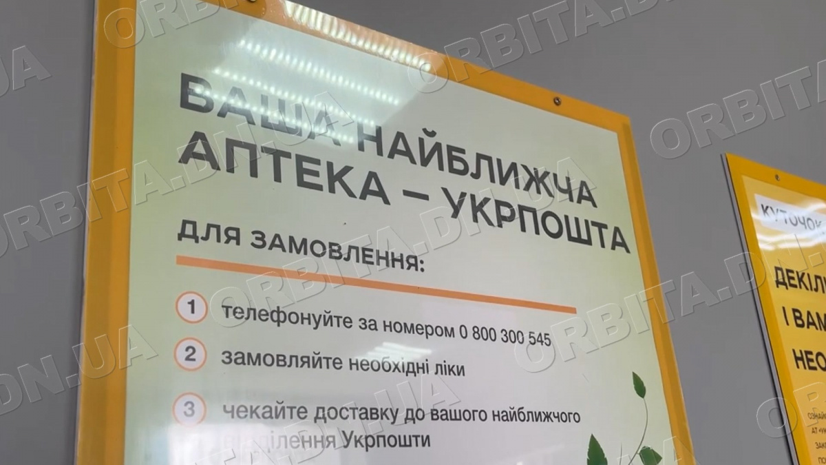 На Донеччині триває проєкт забезпечення мешканців ліками «Укрпошта. Аптека»
