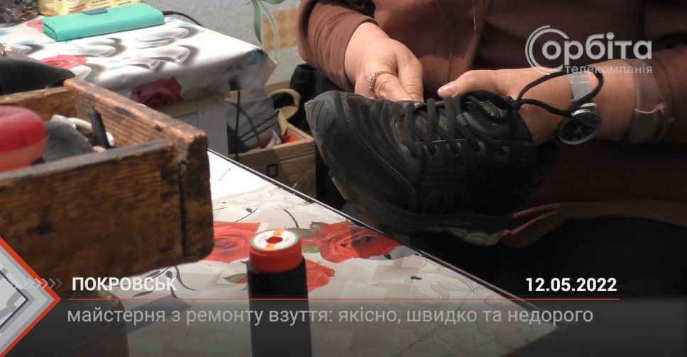 З місця подій. У Покровську працює майстерня з ремонту взуття