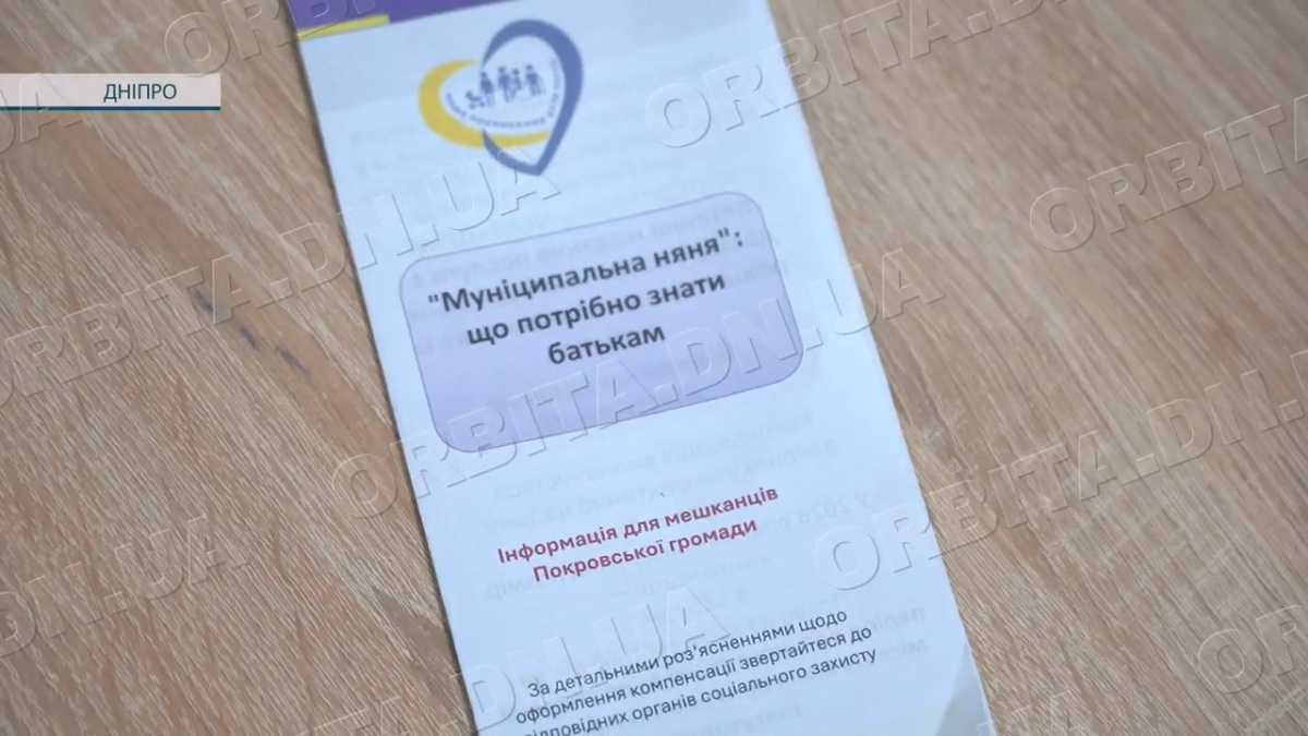 «Муніципальна няня»: хто з батьків може отримати компенсацію у 2026 році