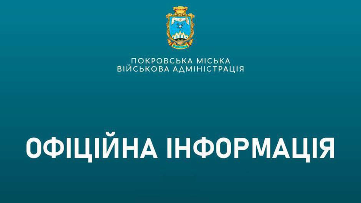 Загиблий і поранений: у Покровській МВА повідомили про наслідки обстрілів міста за минулу добу