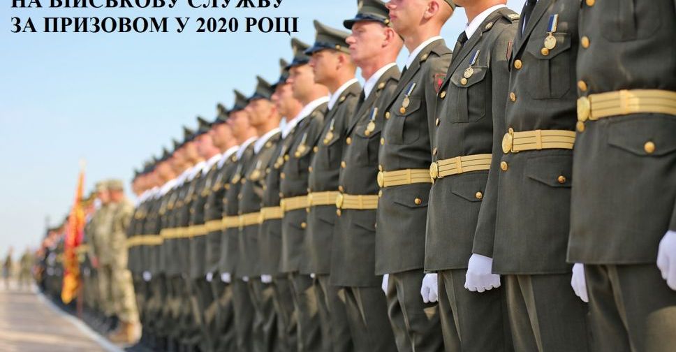 Військкомат Покровська – про призов офіцерів запасу на військову службу за призовом у 2020 році