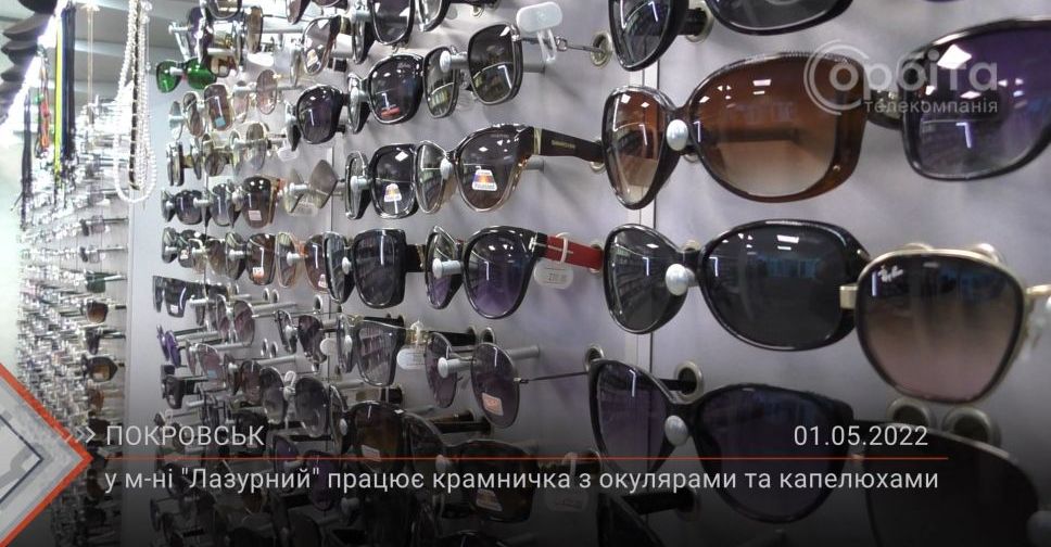 З місця подій. У мікрорайоні «Лазурний» Покровська працює крамничка з окулярами та капелюхами