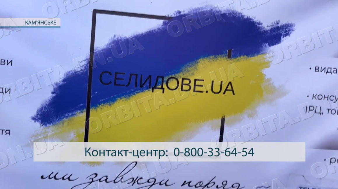 «Ми завжди поряд». У Кам’янському працює Центр підтримки ВПО Селидівської громади