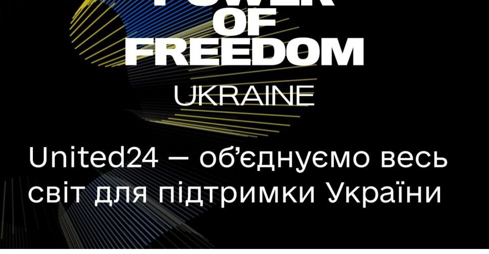 United24: Президент запустив єдине вікно для збору коштів на підтримку України