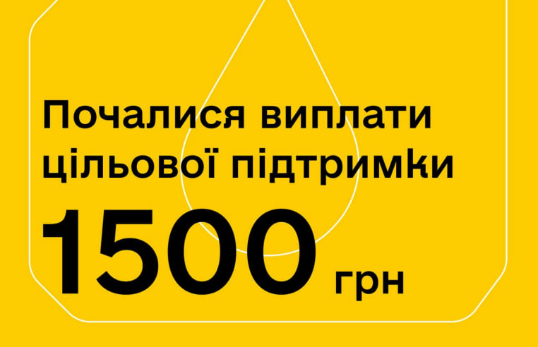 З 1 квітня починаються виплати додаткових 1500 грн для людей з категоріями вразливості