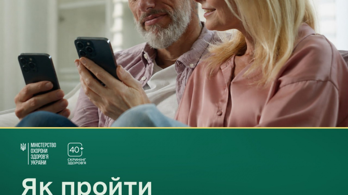 Оновлено механізм участі у програмі «Скринінг здоров’я 40+»