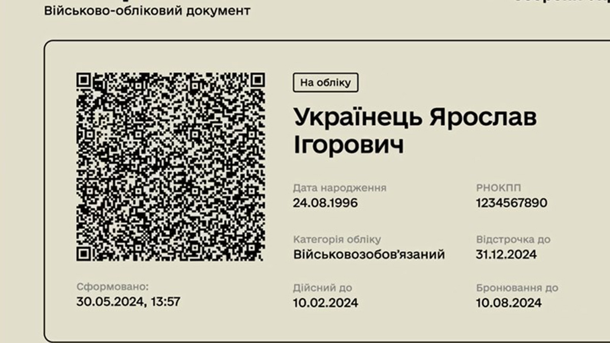 У застосунку Резерв+ став доступним електронний військово-обліковий документ