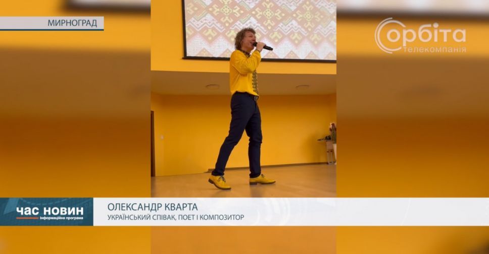 У Мирнограді на концерті Олександра Кварти збирали кошти на допомогу постраждалим у ДТП покровчанам