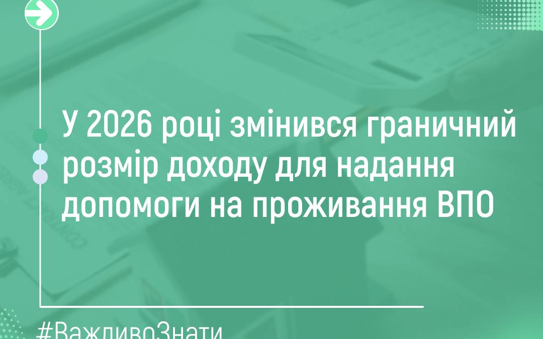 Збільшився граничний розмір доходу для надання допомоги на проживання ВПО
