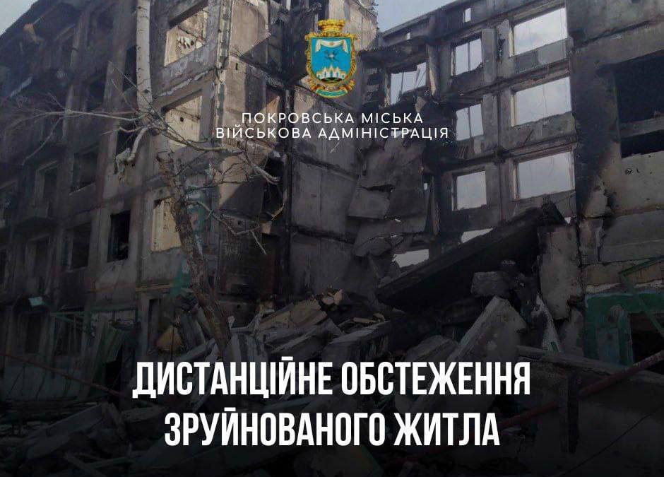 Оновлено перелік визнаних зруйнованими багатоповерхівок у Покровській громаді