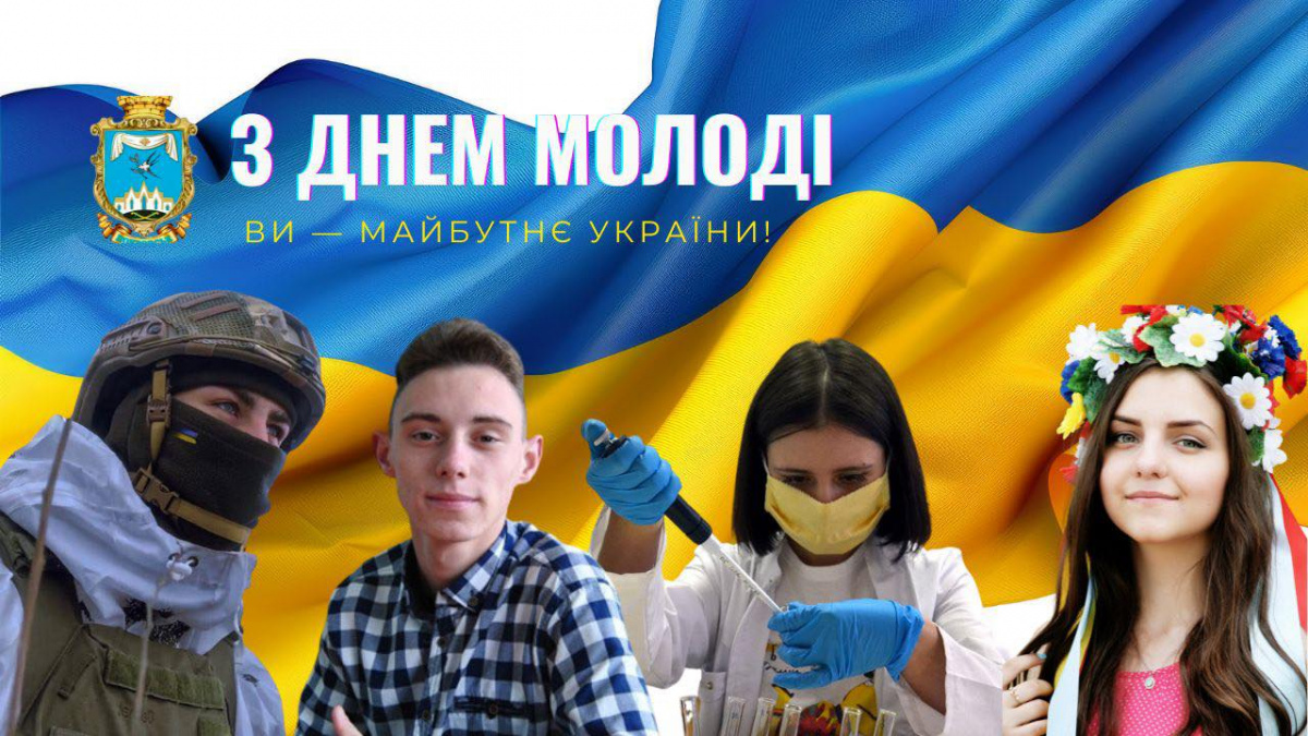 Привітання начальника Покровської МВА Сергія Добряка з Днем молоді