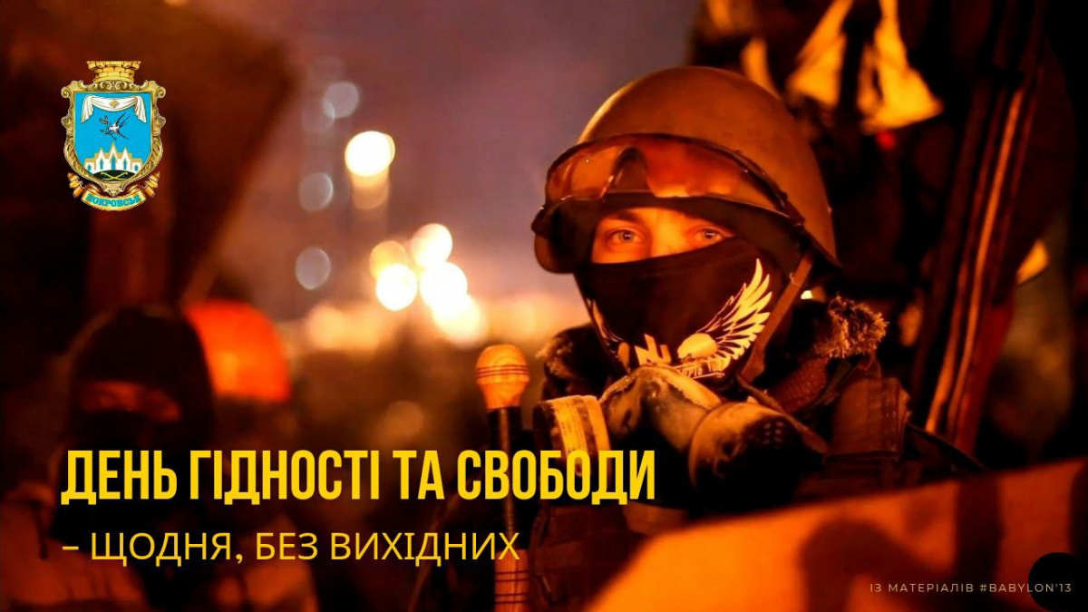 Привітання начальника Покровської МВА Сергія Добряка з Днем гідності та свободи