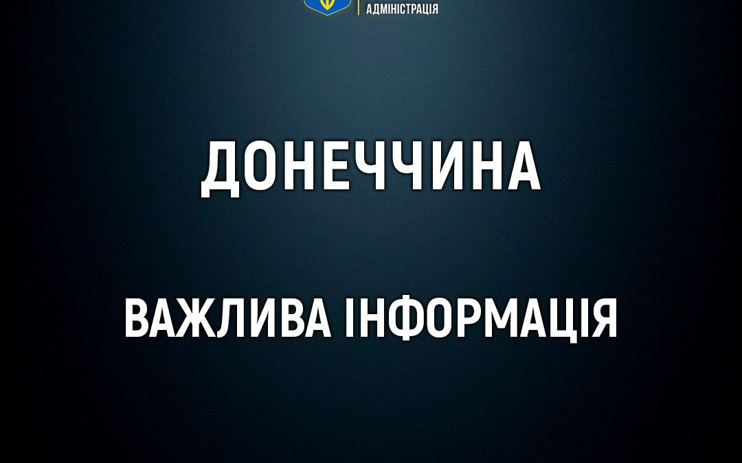 На Донеччині оголошено примусову евакуацію дітей ще з 25 населених пунктів