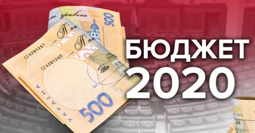 Верховная Рада приняла госбюджет на 2020 год