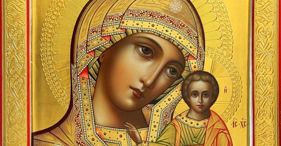 День Казанской иконы Божьей Матери 4 ноября: традиции, запреты