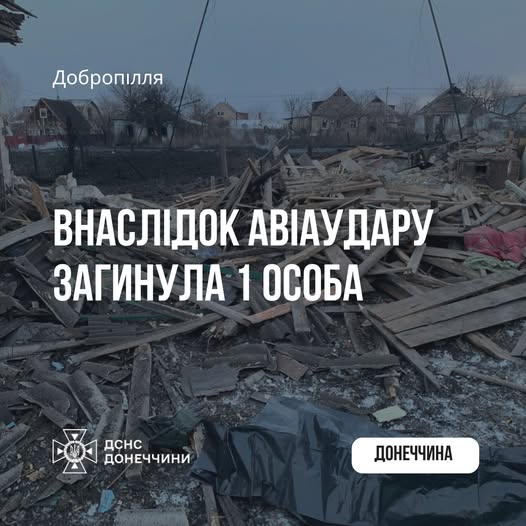У Добропіллі рятувальники дістали тіло загиблої жінки з-під завалів після ворожого авіаудару