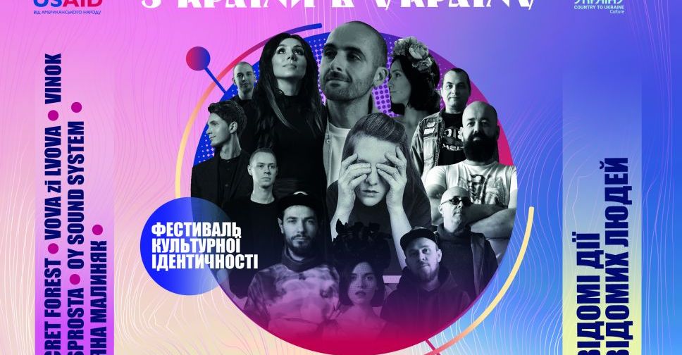 Покровськ зустрічатиме великий концертний тур фестивалю «З країни в Україну» (ПРОГРАМА)