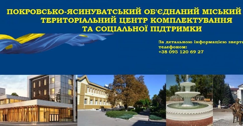 УБД, підоблікових Покровсько-Ясинуватського ОМТЦК та СП, просять надати документи для виплати грошової допомоги до 5 травня
