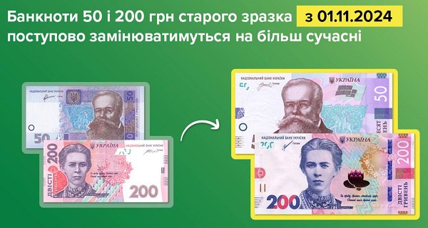 Залишать тільки нові: з 1 листопада з обігу почнуть вилучати купюри старого зразка