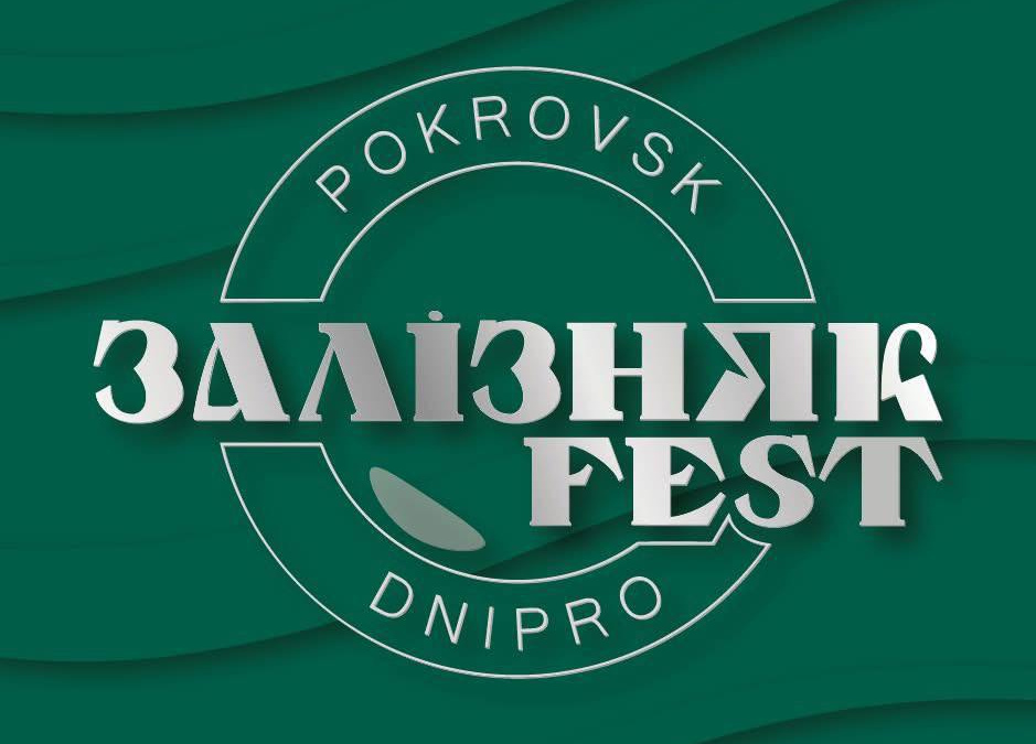 «Залізняк-fest»: історія Покровська оживає у Дніпрі
