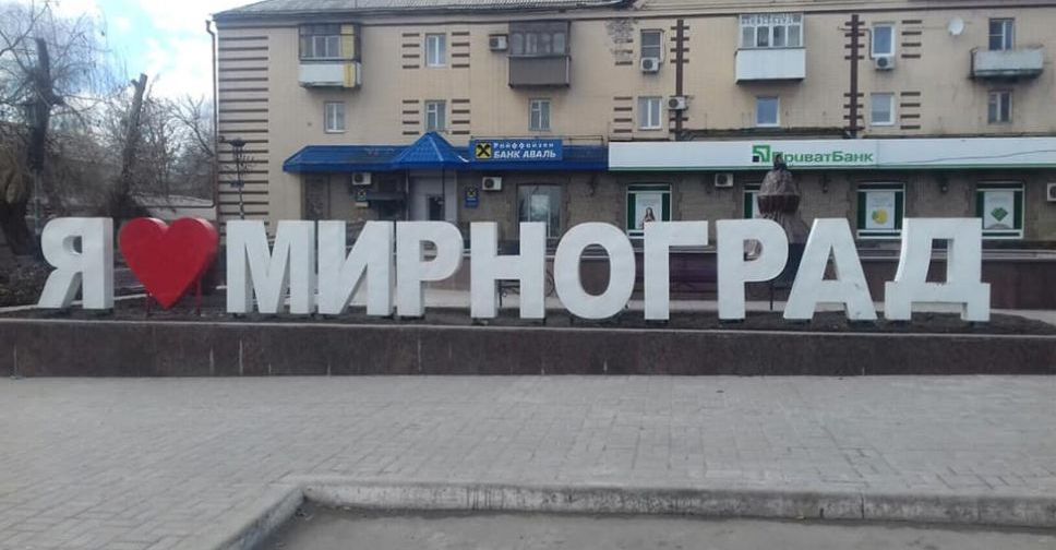 В Мирнограде ослабили карантин – что разрешено на территории города?