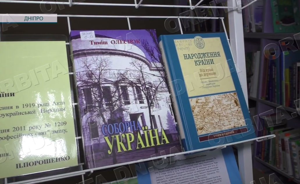 Непереможний дух: у Покровській бібліотеці працює виставка до Дня Соборності