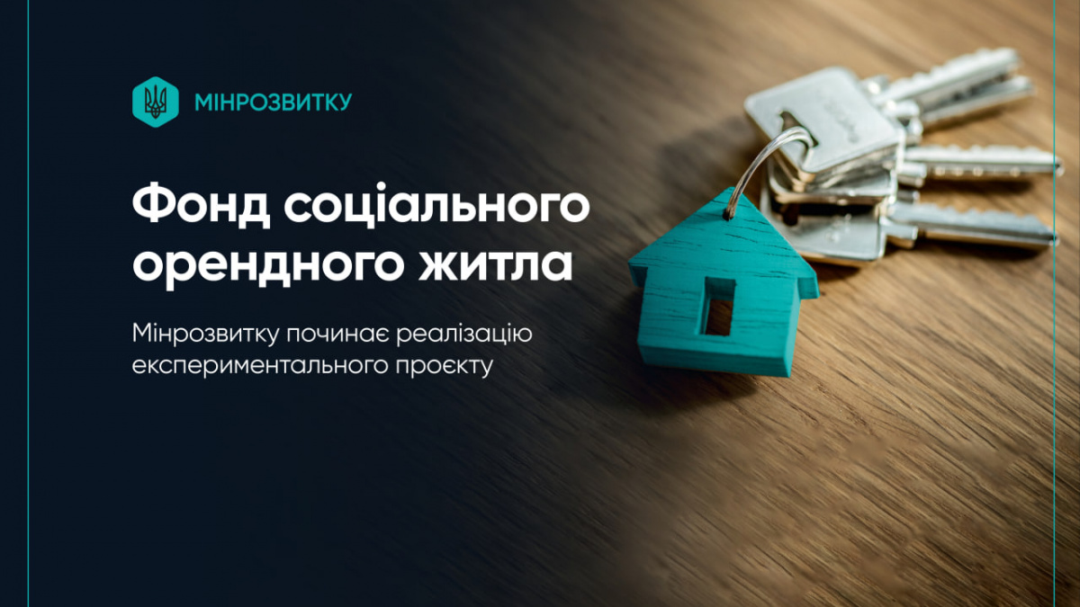 6 тисяч гривень за 1-кімнатну квартиру: в Україні створюють Фонд муніципального орендного житла
