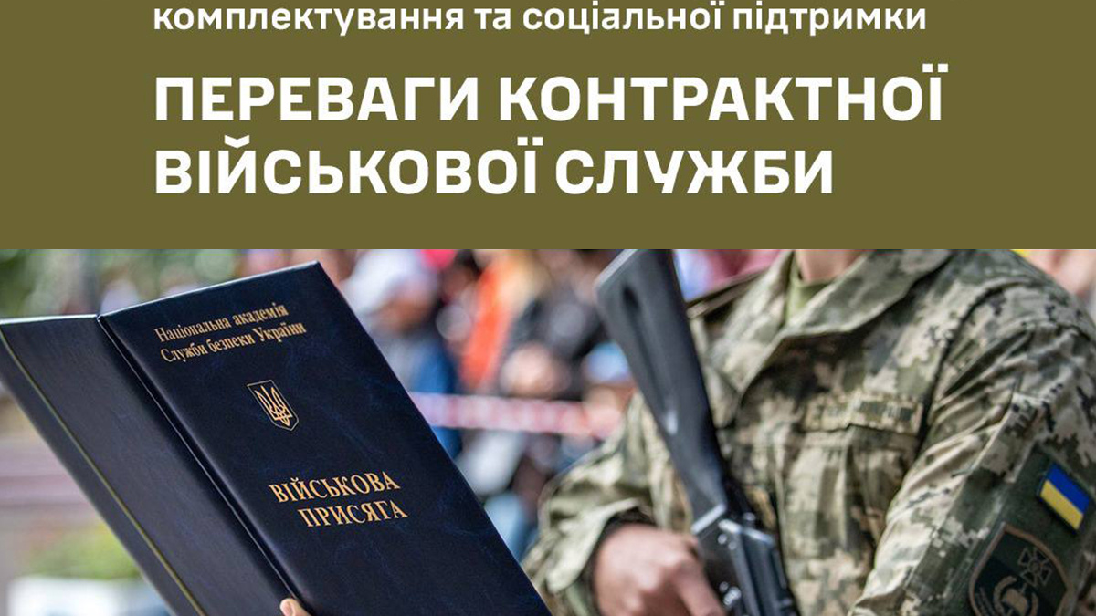 Про переваги військової служби за контрактом розповіли в Донецькому обласному ТЦК та СП