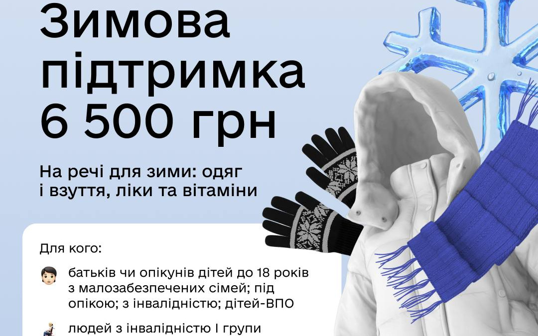 В Україні стартувала подача заявок на 6500 грн