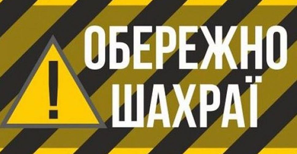 За вихідні четверо осіб постраждали від рук шахраїв: з їхніх карток зникло більше 100 тисяч гривень