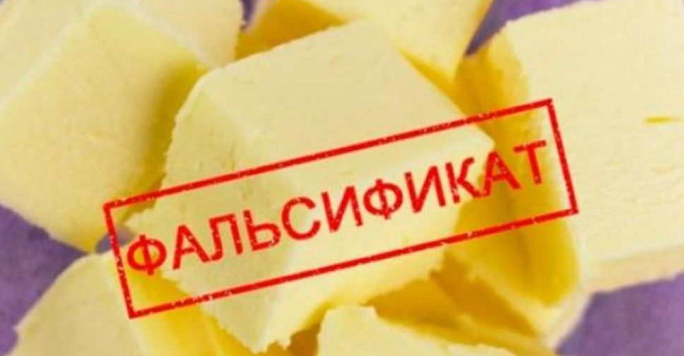 Фальсификат сливочного масла заполонил Украину