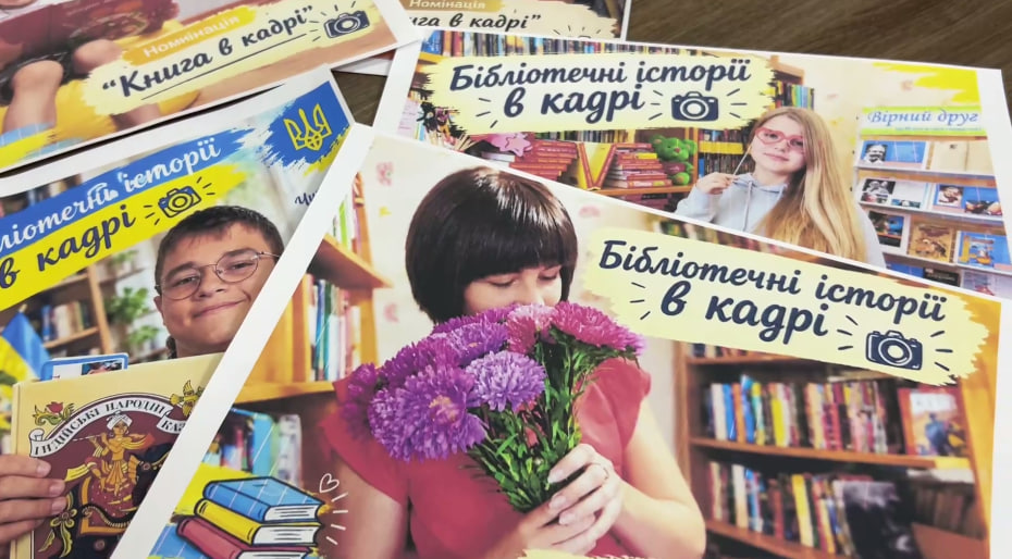 «Бібліотечна історія в одному кадрі»: Покровська бібліотека оголосила фотоконкурс
